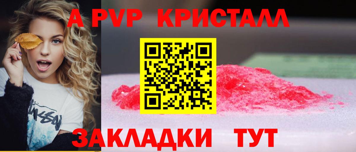 Alfa_PVP Crystall  A PVP СК КРИС  Вход с VPN  Гурьевск  Alpha-PVP Crystall 