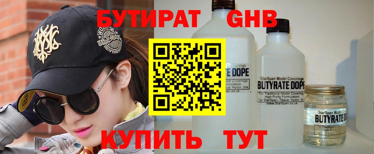 Гурьевск  БУТИРАТ вода  Бутират  Вход с VPN 