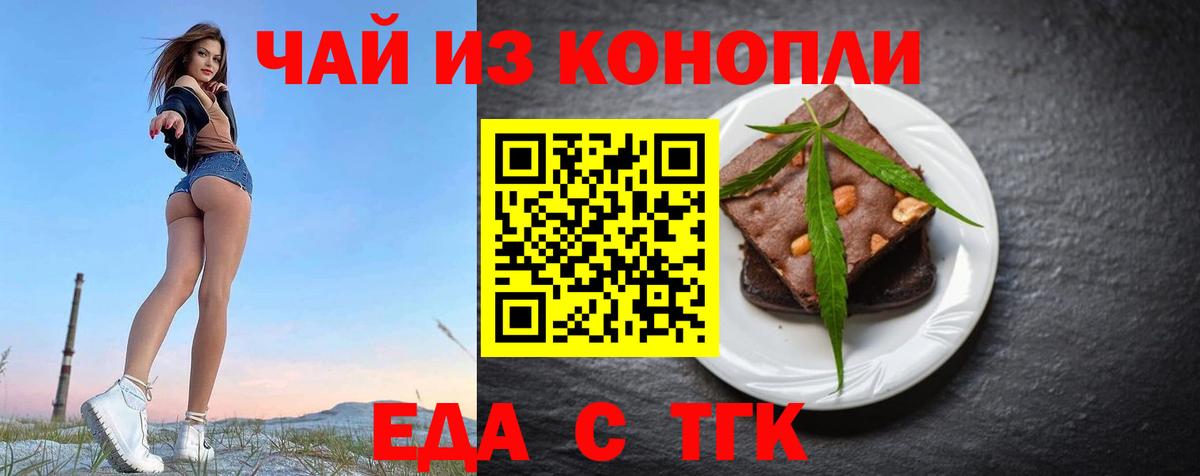 Гурьевск  Еда ТГК конопля  Вход с VPN 