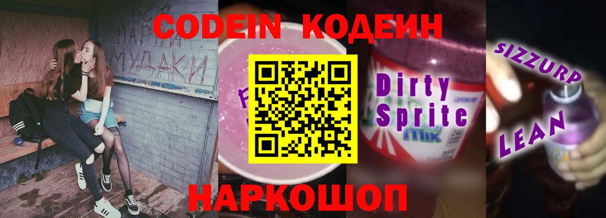 Кодеиновый сироп Lean напиток Lean (лин) Гурьевск