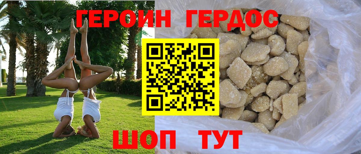 Героин афганец  Вход с VPN  ГЕРОИН  Гурьевск 