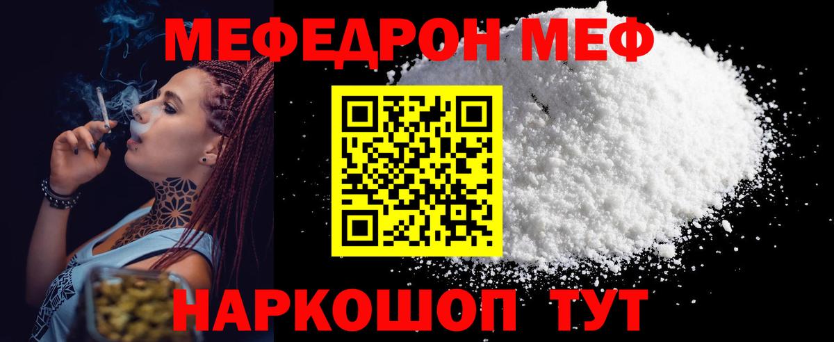 Мефедрон кристаллы Гурьевск