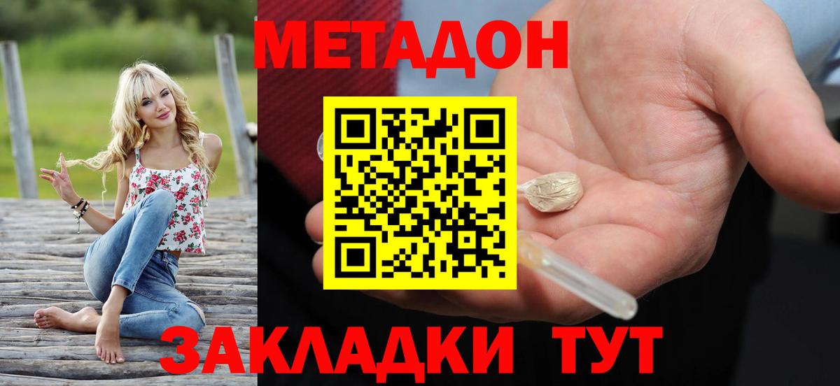 Метадон кристалл  Метадон кристалл  Вход с VPN  Гурьевск 