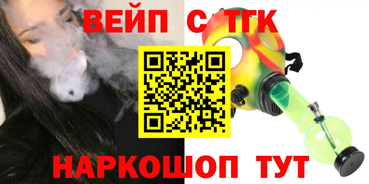 ТГК вейп с тгк Гурьевск